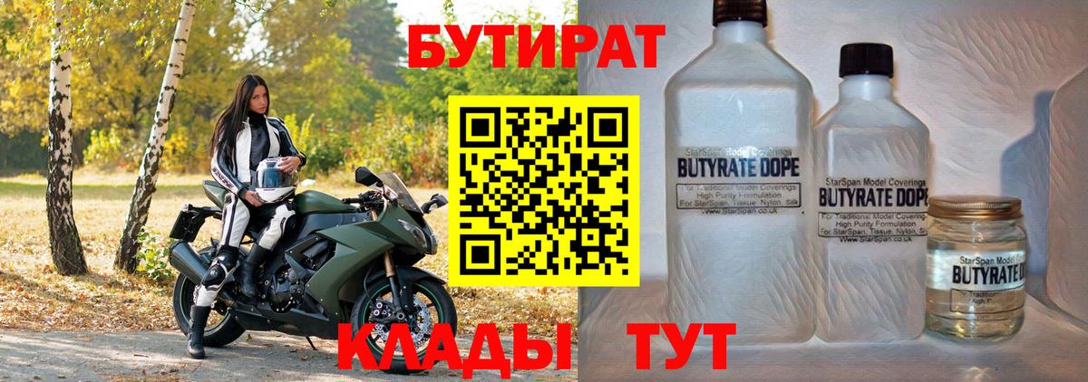 Бутират бутандиол Заречный