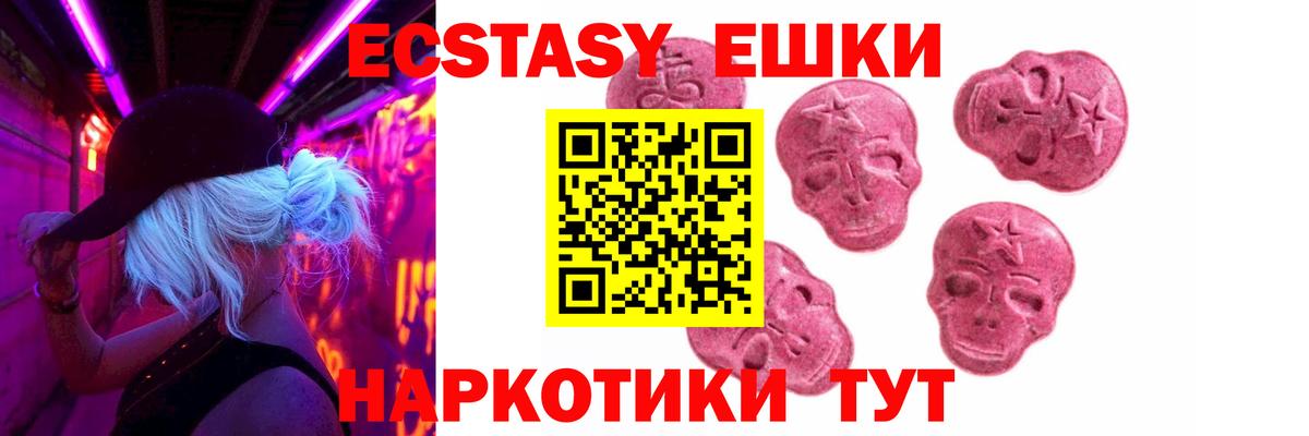 ЭКСТАЗИ ешки Заречный