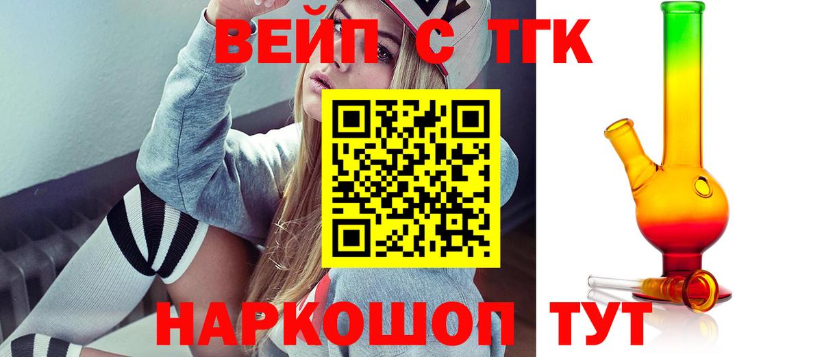 наркошоп  Дистиллят ТГК концентрат  ТГК жижа  Вход с VPN  Заречный 