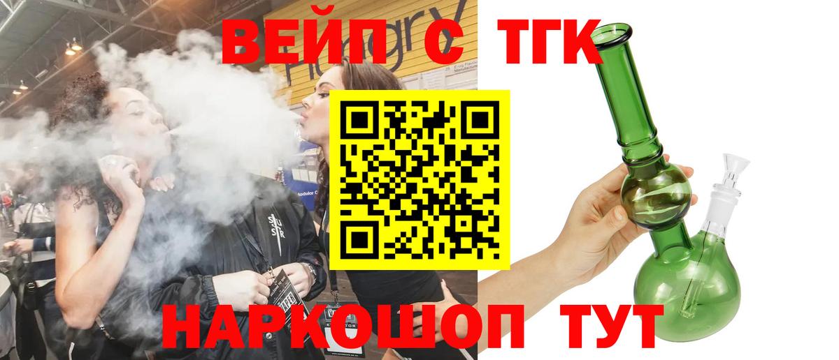 ТГК жижа Заречный